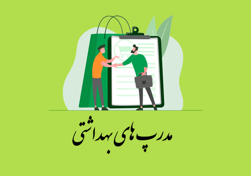 مدرپ های بهداشتی